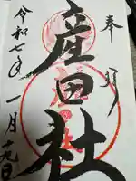 熊野本宮大社産田社(和歌山県)