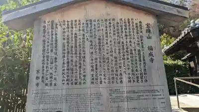 福成寺(京都府)