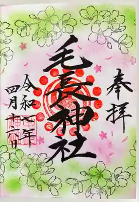 毛長神社(埼玉県)