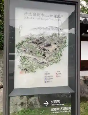 知恩院(京都府)