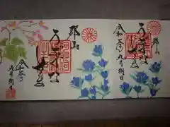 阿邪訶根神社の御朱印