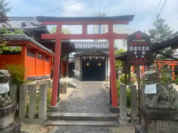 崇道天皇社(奈良県)