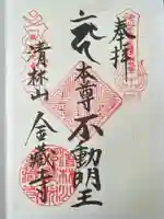 金蔵寺(神奈川県)