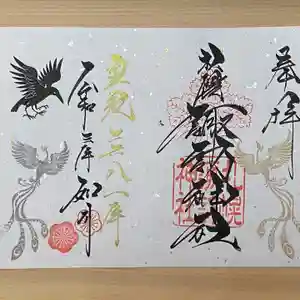 札幌諏訪神社の御朱印 2021年02月01日(月)〜(2021年01月26日(火) 20時47分53秒投稿)