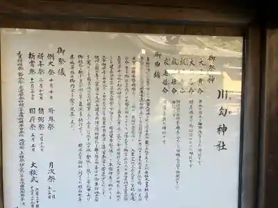 川勾神社(神奈川県)