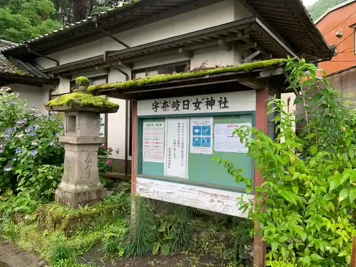 宇奈岐日女神社のその他建物