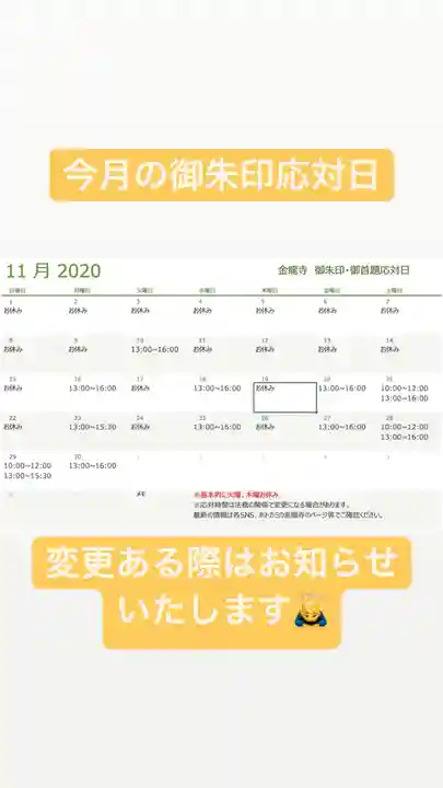 金龍寺(山梨県)