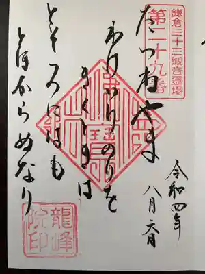 龍峰院(神奈川県)