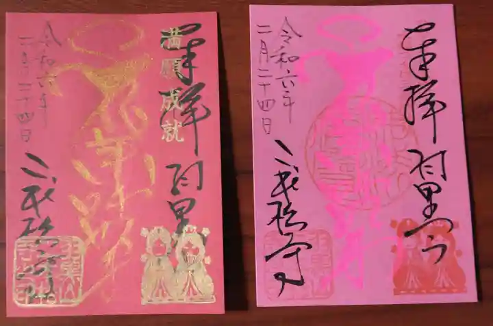 二本松寺(茨城県)