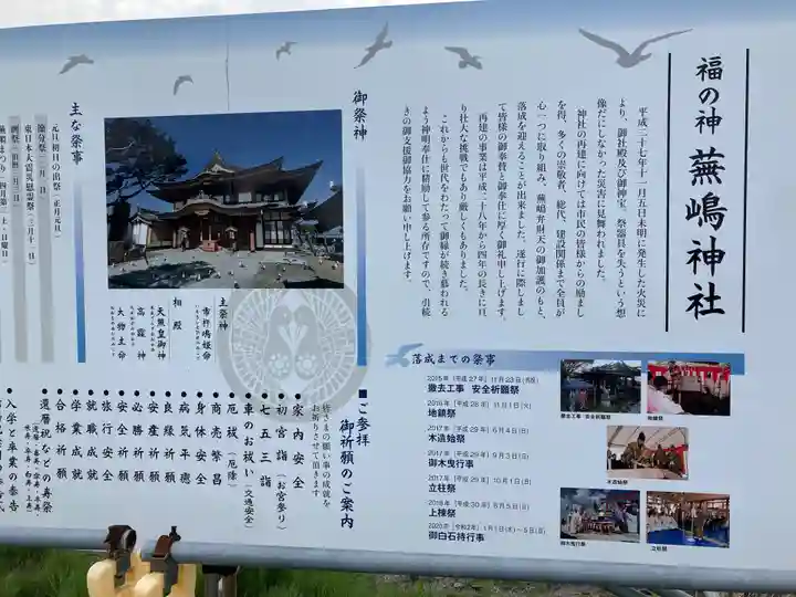 蕪嶋神社(青森県)