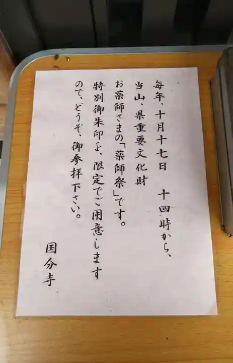 国分寺(愛知県)