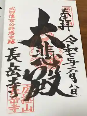 長岳寺(長野県)