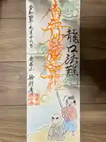 妙行寺(愛知県)