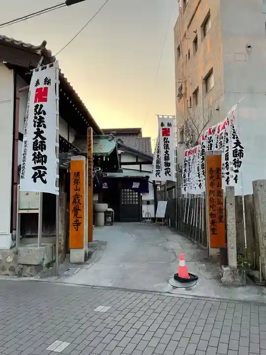 歳覚寺(愛知県)