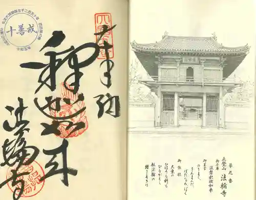 法輪寺(徳島県)