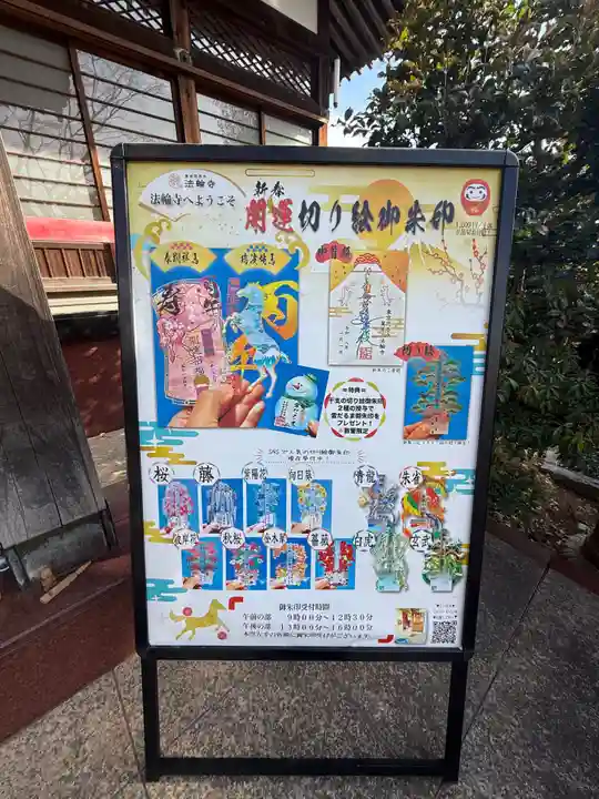 法輪寺(東京都)