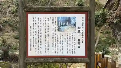 音楽寺(埼玉県)