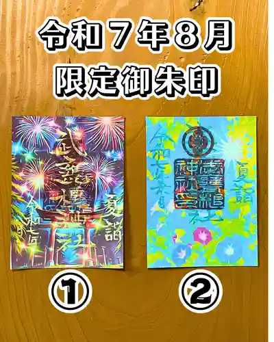 武甕槌神社の御朱印