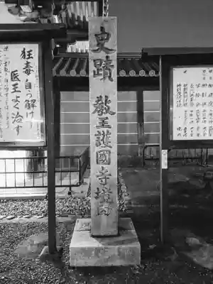 東寺（教王護国寺）のその他建物