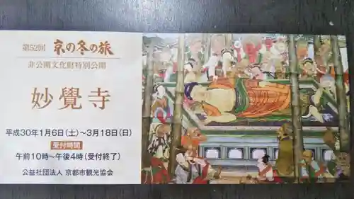 妙覺寺（妙覚寺）(京都府)