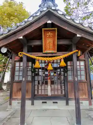 六所社(安井)の本殿・本堂