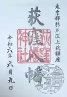 荻窪八幡神社の御朱印