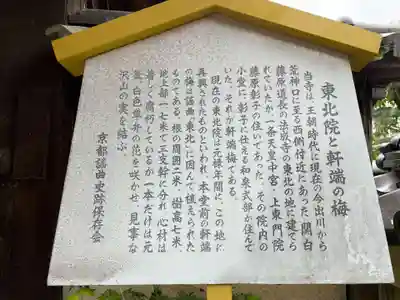 東北院(京都府)