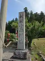 小藤神社(栃木県)