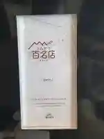 山神社(長野県)