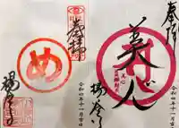 柳谷観音 楊谷寺の御朱印