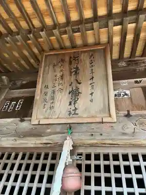 河津八幡神社(静岡県)
