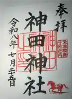 神田神社(神田明神)の御朱印