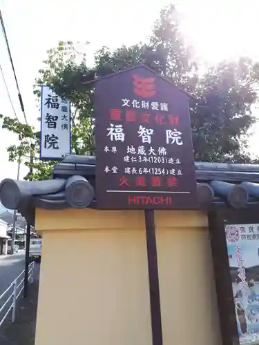 福智院のその他建物