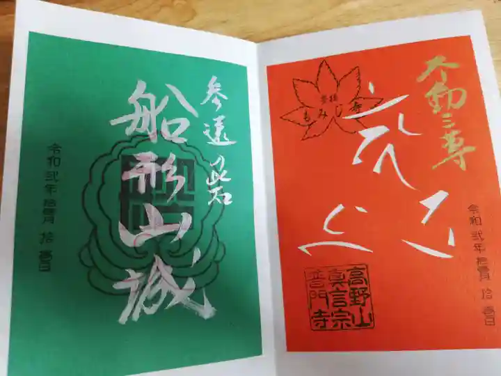 普門寺(切り絵御朱印発祥の寺)の御朱印