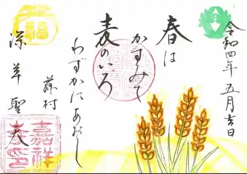 嘉祥寺の御朱印