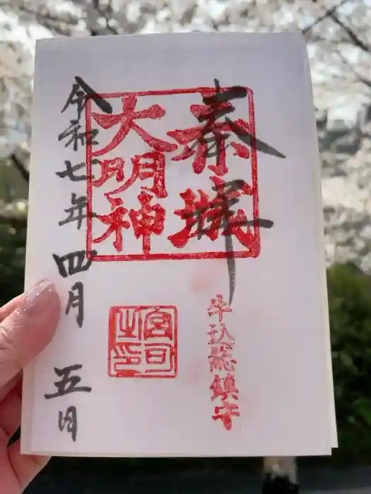 赤城神社の御朱印