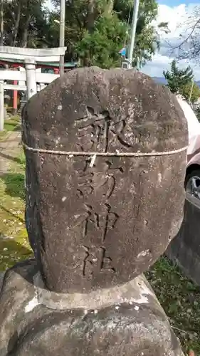 諏訪神社のその他建物