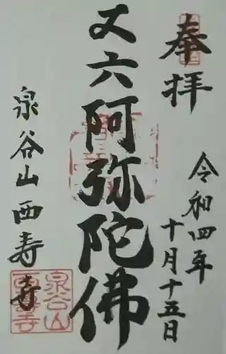 西寿寺(京都府)
