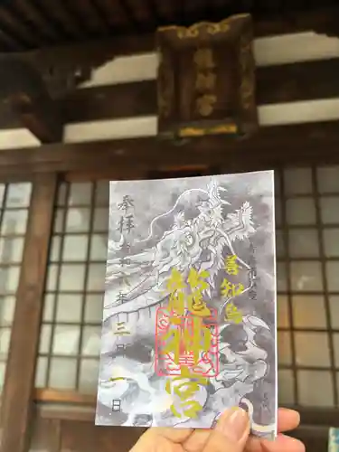 善知鳥神社の御朱印