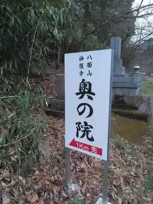 八面山神護寺奥の院のその他建物