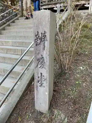 中尊寺のその他建物