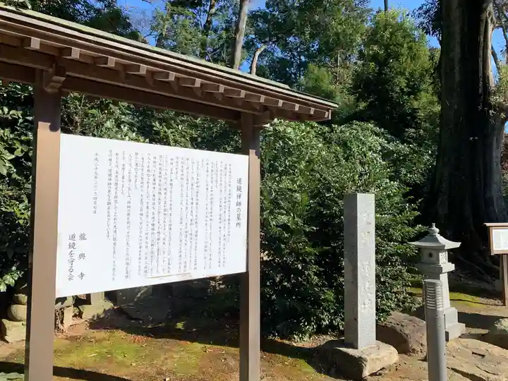 龍興寺(栃木県)