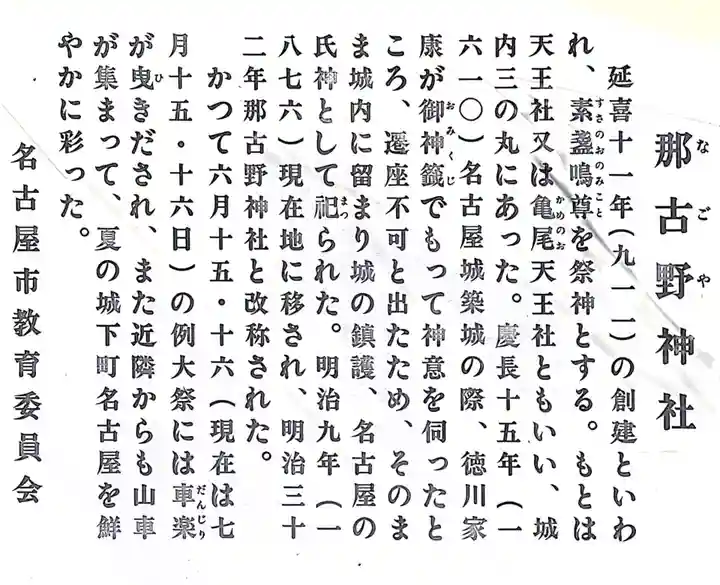 那古野神社の御朱印