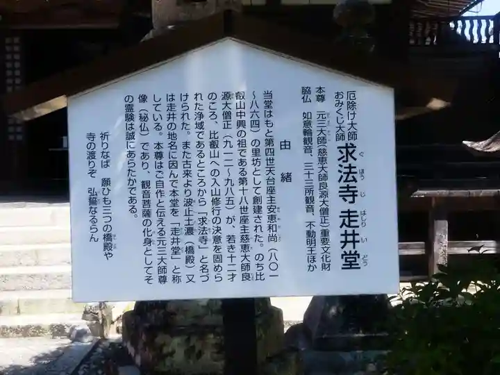 求法寺(滋賀県)