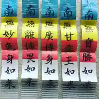 普門寺(切り絵御朱印発祥の寺)(愛知県)