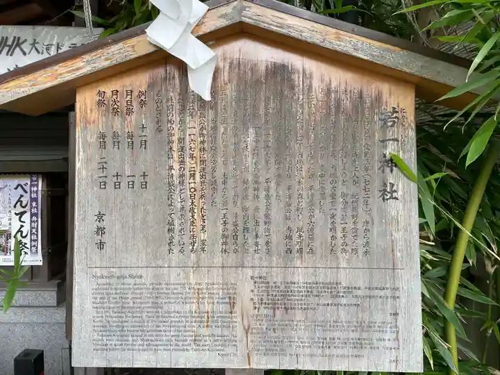 若一神社(京都府)