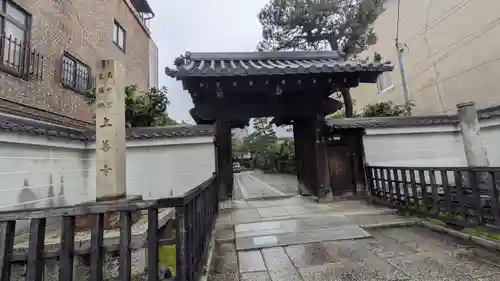 上善寺(京都府)