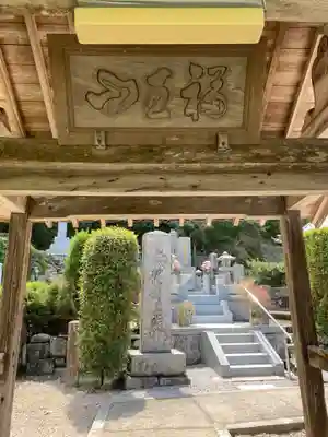 本證寺(福岡県)