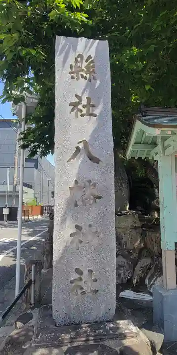 總鎮守八幡神社(愛媛県)