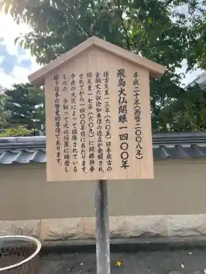 飛鳥寺(奈良県)